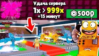 ПОВЫСИЛ УДАЧУ СЕРВЕРА НА МАКСИМУМ и СОБРАЛ ВСЕ БОЖЕСТВЕННЫЕ БРЕЙНРОТ МЕМЫ в ROBLOX Steal a Brainrot