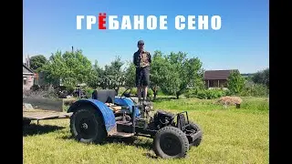 Грёбаное сено Сенокос 2020