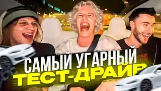 УГАРНЫЙ ТЕСТ-ДРАЙВ НОВОЙ ТЕСЛЫ ОТ ХАЗЯЕВ | Кореш, Плохой Парень, Парадеич, Фрейм Теймер, Куерт