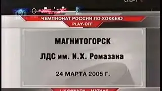 Плей-офф 2005. «Металлург» Мг - «Авангард»