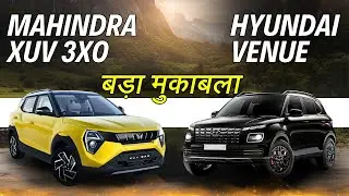 Mahindra XUV 3XO vs Hyundai Venue Comparison - ये मात दे देगी!!