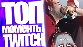Топ Моменты с Twitch | Топ Хата 2018 Вжлинк Мазоха Озон | Опасный Кот На Твиче | Строение Вагины