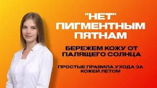 Этот опасный загар! Как сберечь кожу лица в отпуске. Простые правила ухода