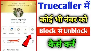 Truecaller Me Number block kaise kare | Truecaller me block Number ko unblock kaise kare