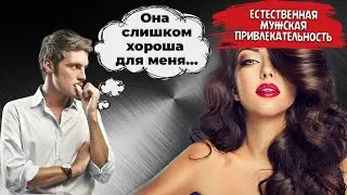 Как перестать бояться быть отвергнутым красотками? Упражнения