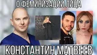 ИНТЕРВЬЮ ХИРУРГА ДЛЯ ТРАНСГЕНДЕРОВ