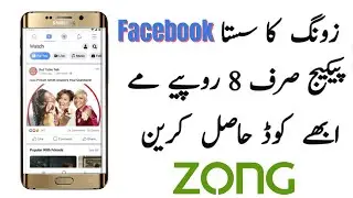 Zong Facebook Package Code (2023) - Facebook Internet Package - Zong Internet Packages