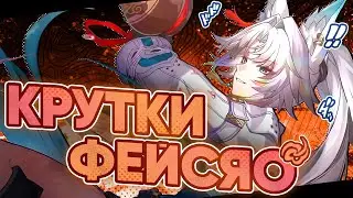 КРУТКИ ФЕЙСЯО - Розыгрыш пропуска | Honkai Star Rail