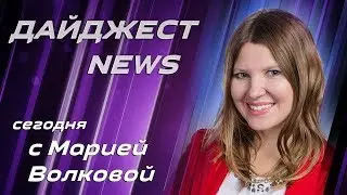 Распределение мигрантов в Европе, старт предвыборной компании АдГ в Тюрингии