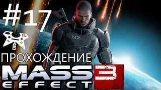 Mass Effect 3 - Прохождение #17: Гриссомская академия: Эвакуация