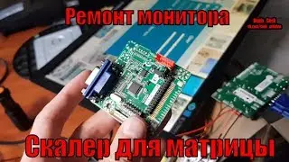 Ремонт монитора Samsung e2220n подключение универсального скалера