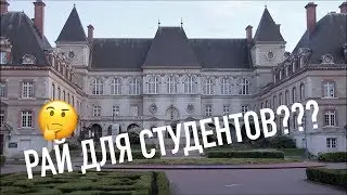 Студенческий город(ок) в Париже // Cité internationale universitaire de Paris