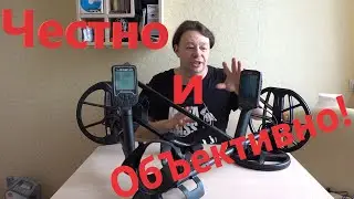 ВЫВОДЫ! Что Купить? Кто из Флагманов Лучше? Minelab Manticore или XP DEUS 2 или NOKTA Legend?