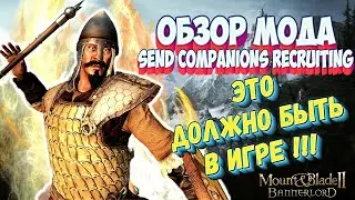 ЭТО ДОЛЖНО БЫТЬ В ИГРЕ! ОБЗОР МОДА ► Mount and Blade 2 Bannerlord ► Баннерлорд