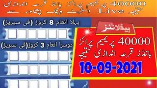 40000 Premium Prize Bond Result Today | 40000 Prize Bond Draw result Today |Peshawar Draw 10-09-2021