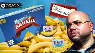 Пуэрто Банана - аукцион без границ в игре Puerto Banana | Geek Media