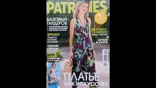 Журнал по шитью Патронес 4 2022 (Patrones 4 2022)