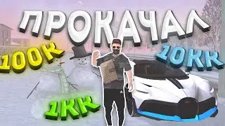 🎁 ПРОКАЧАЛ АККАУНТЫ НА 100К, 1 МЛН И 10 МЛН В GTA CRMP - BLACK RUSSIA #shorts