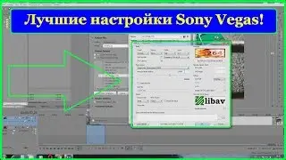 Лучшие настройки Sony Vegas для быстрого рендера видео без потери качества!