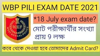 WBP constable preliminary exam date 2021 । পশ্চিমবঙ্গ পুলিশের constable পরীক্ষা তারিখ।।