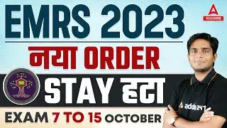 EMRS Exam Date 2023 | EMRS Vacancy 2023 New Update🔥😱