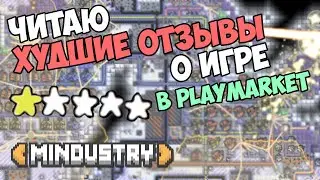 Mindustry - Читаю худшие отзывы в плей маркете о игре