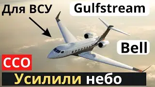 Gulfstream ЗСУ! Американские Blackhawk и Bell на службе украинской разведки!