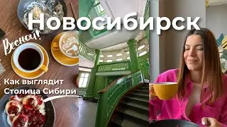 Новосибирск 🇷🇺 Экспресс - экскурсия. Как выглядит столица Сибири весной