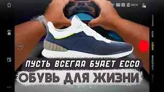 ECCO ASTIR/обзор качественных кроссовок экко/расцветка на грани провала