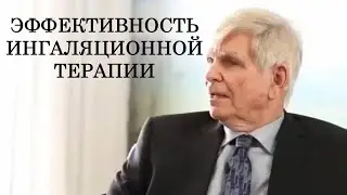 Гард Николсон: Калифорнийский институт молекулярной медицины. Эффективность ингаляции водородом.