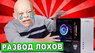 РАЗВОД ЛОХОВ НА КОМПЬЮТЕРЫ