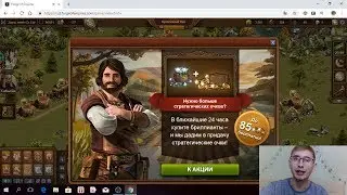 Forge of Empires ВПИСКА В РАТУШЕ