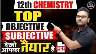 12th chemistry top objective subjective/chemistry class 12 important questions 2024 mcq/che imp ques