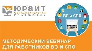 Методический вебинар для работников ВО и СПО в Пскове