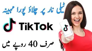 Telenor tiktok package | Telenor monthly tiktok package code