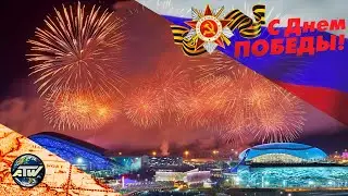 День Победы | Праздник в Сочи 9 мая 2022 | Zа Наших,  Бессмертный Полк и Праздничный Салют