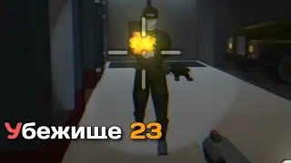 3 глава. Лиза _ Убежище 23 Прохождение (Серия 6)