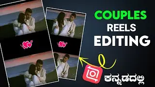 Couples LOVE Reels Editing In Kannada || Love Reels || Couples