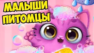 😍МАЛЫШИ ПИТОМЦЫ❤️Милые пушистики Ухаживаю за питомцем Smolsies