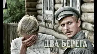 Два берега. Трейлер (2023) Про СССР.