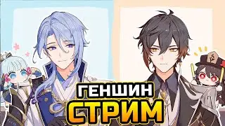 Допроходим ивент и активности + Помогаем людям в бездне в Геншин импакт!