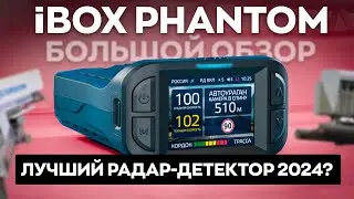 iBOX Phantom (2024) / Большой разбор после использования! / Стоит ли покупать новый радар-детектор?