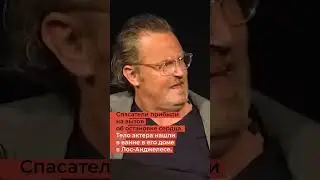 Умер герой сериала Друзья