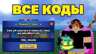 ВСЕ НОВЫЕ РАБОЧИЕ КОДЫ В БЛОКС ФРУТС 2025 / roblox blox fruits CODES