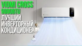 Лучшая сплит система - Viomi Cross | Как выбрать кондиционер в квартиру?