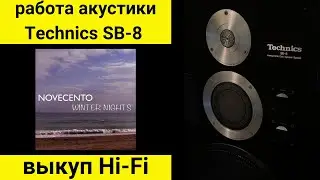 Скупка аудиотехники hi-fi, проверка работы   Technics SB-8 музыка novecento winter nights