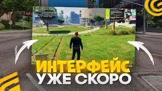 КОГДА ДОБАВЯТ НОВЫЙ ИНТЕРФЕЙС В ГТА 5 РП? СЛИВ ГРЯДУЩЕГО ОБНОВЛЕНИЯ - GRAND 5 RP