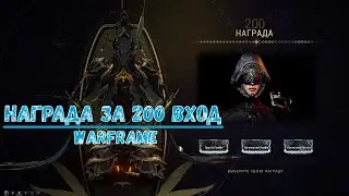 Warframe. Ярость прайм, Биоэнергия прайм, Кромсание прайм 2020  (награда за 200-й вход в Warframe).