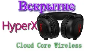 Вскрытие наушников HyperX Cloud Core Wireless