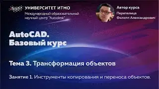 AutoCAD. Базовый курс